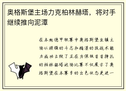 奥格斯堡主场力克柏林赫塔，将对手继续推向泥潭
